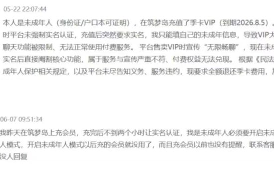 被约谈一年后，筑梦岛App仍在擦边