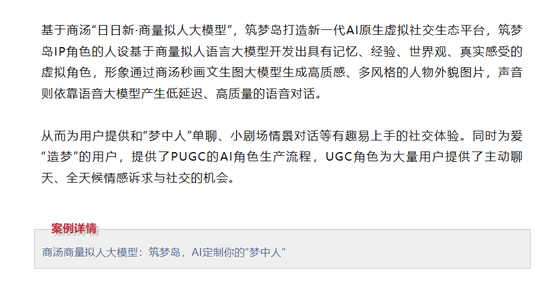 被约谈一年后，筑梦岛App仍在擦边