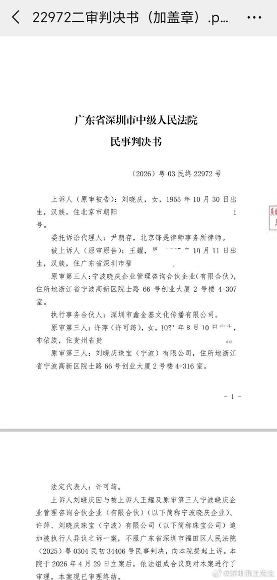 演员刘晓庆二审败诉：330万借贷纠纷案维持原判，需承担补充清偿责任