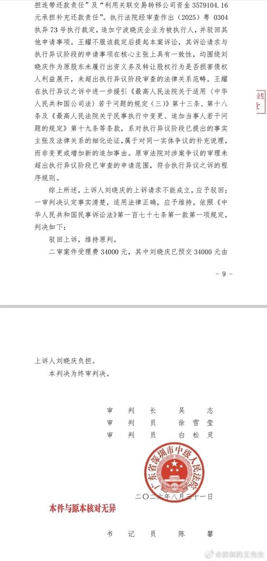 演员刘晓庆二审败诉：330万借贷纠纷案维持原判，需承担补充清偿责任