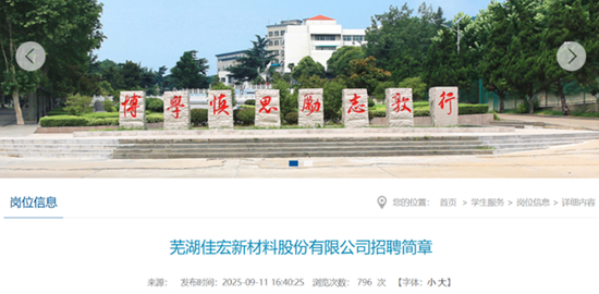 佳宏新材IPO，左手招聘、右手裁员？联想到了“羞辱逼退”的星宇股份