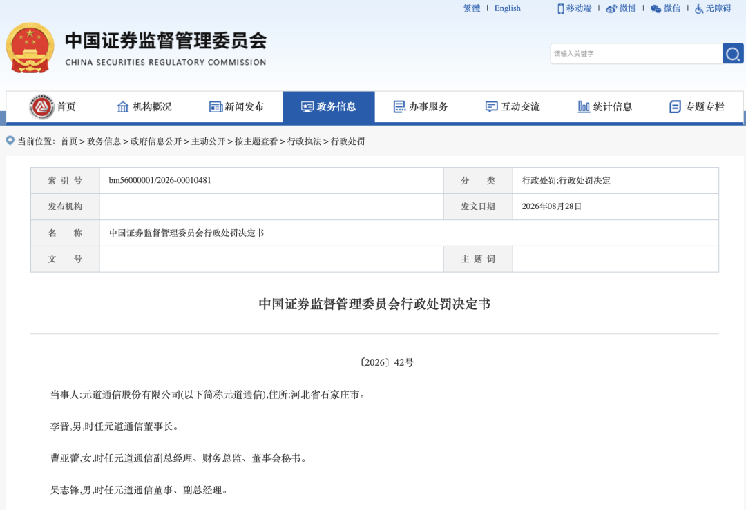 2.388亿元！证监会开出天价罚单	，301139欺诈发行坐实，濒临退市！