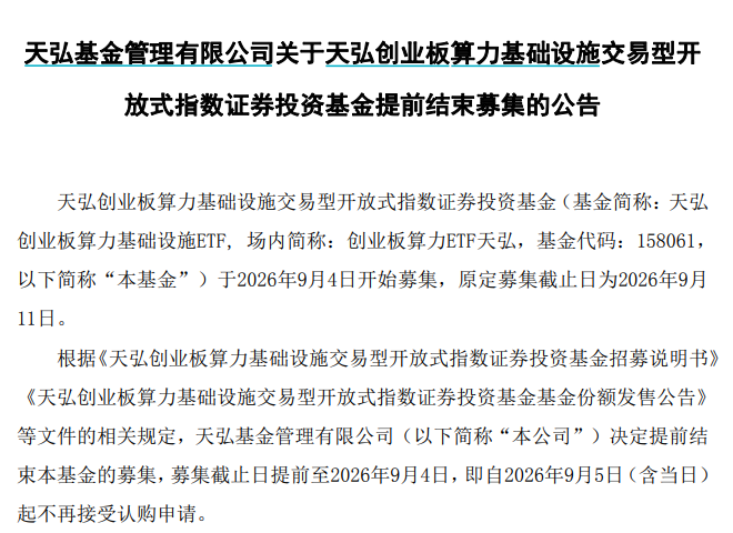 一日结募再现！基金发行爆发	，资金在押注什么？