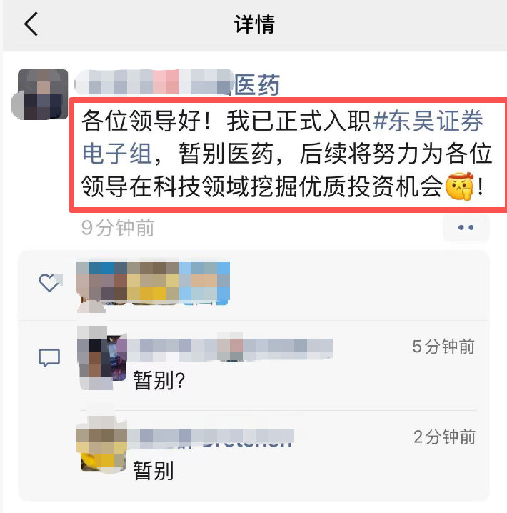大瓜!券商医药研究员转行看电子去了