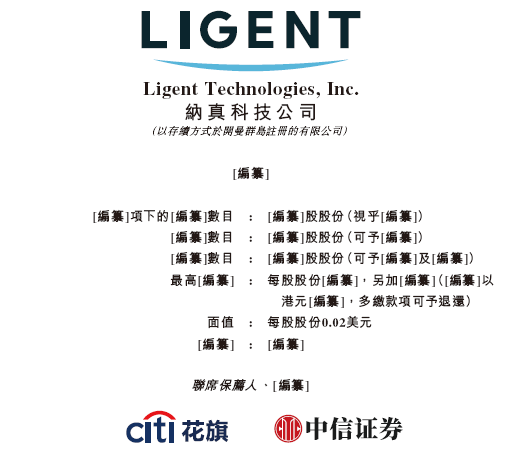 纳真科技，计划下周启动香港IPO招股，海信系迎来第六家上市公司