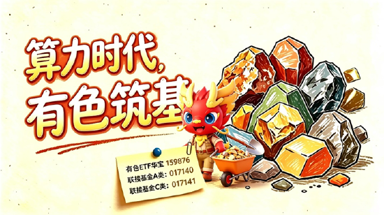 发生了什么？有色ETF跳空下跌！华宝基金火线解读：情绪超跌成分明显，宏观扰动落地后或迎新阶段！