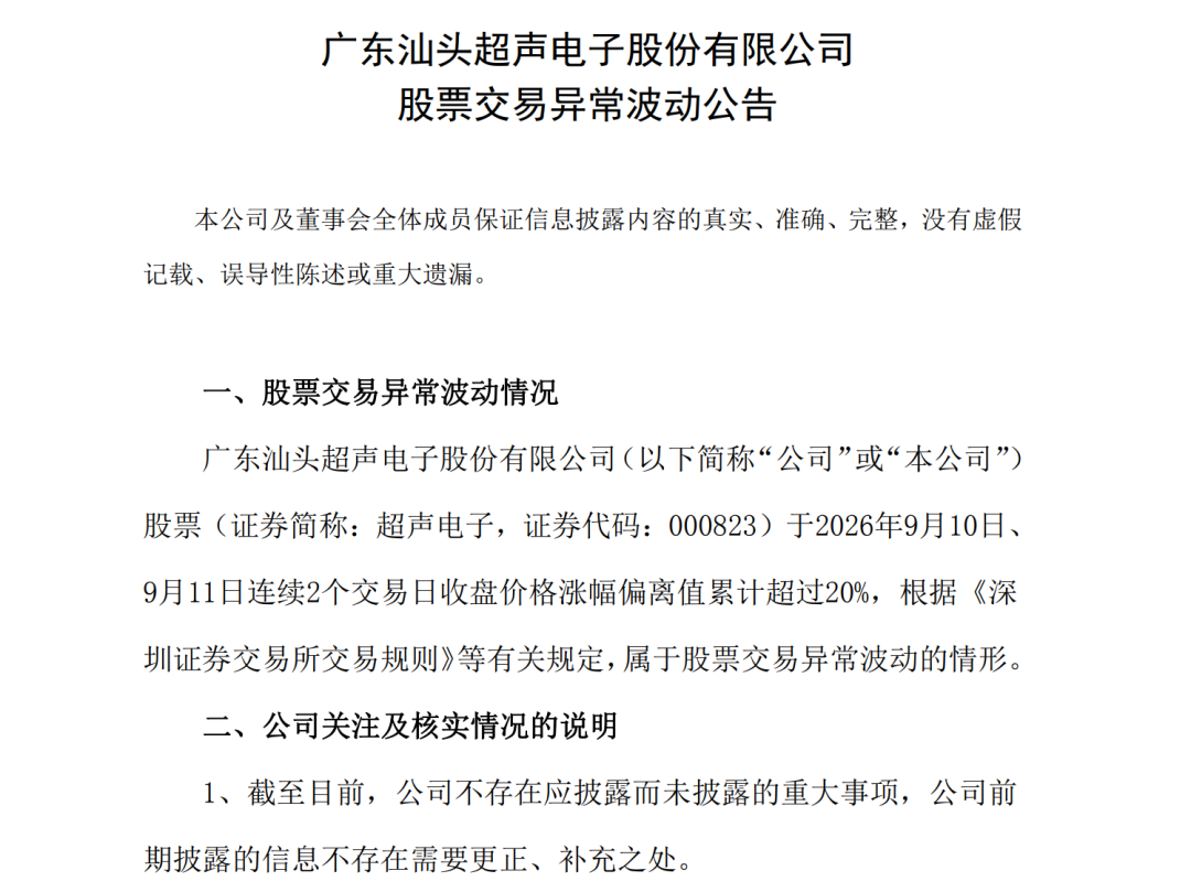 异动拉升，“5天3板”！000823最新澄清：目前无产品供货给英伟达