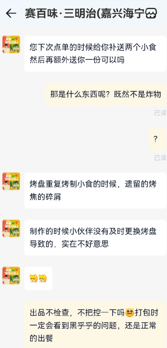 赛百味小食被曝有大量黑色油渣	，门店称烤盘没及时更换