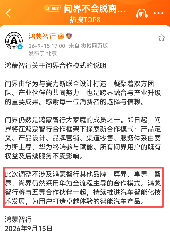问界最新发声